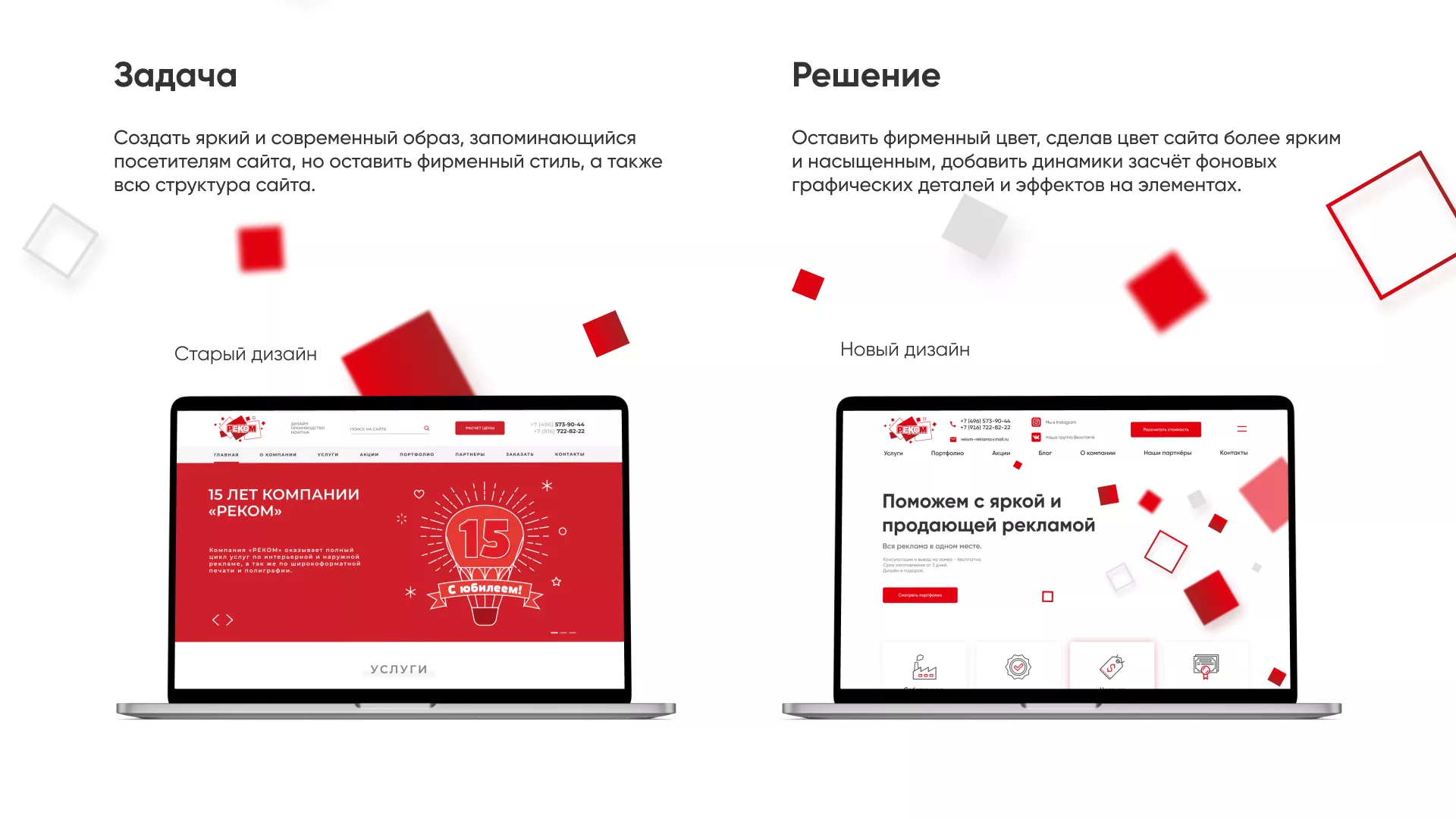 Редизайн сайта в Озёрске для рекламно-производственной компании «РЕКОМ»