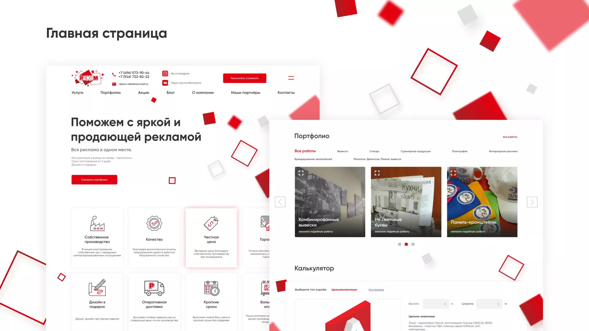 Редизайн сайта в Озёрске для рекламно-производственной компании «РЕКОМ»