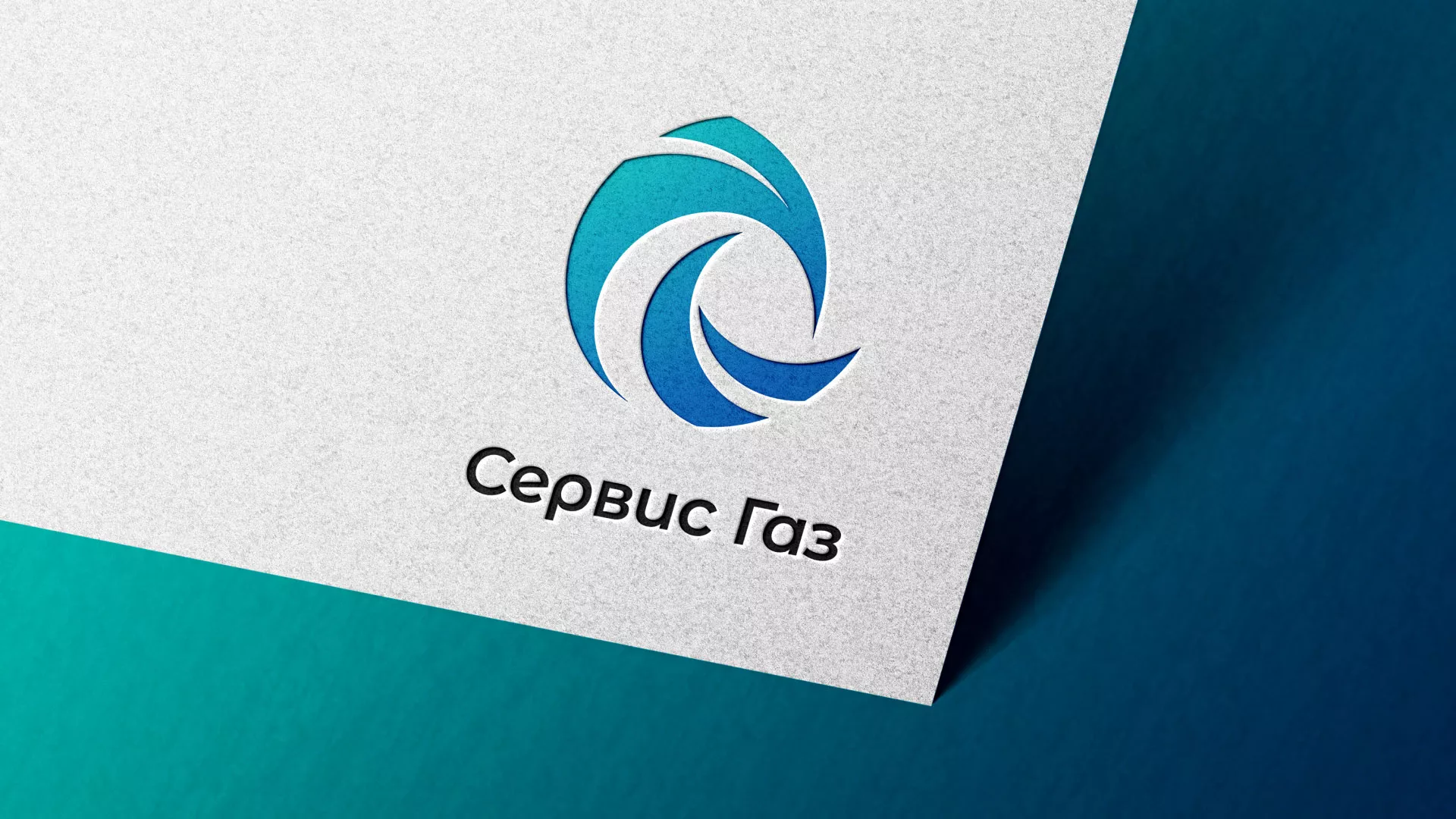 Создание логотипа газовой компании «Сервис Газ» в Озёрске