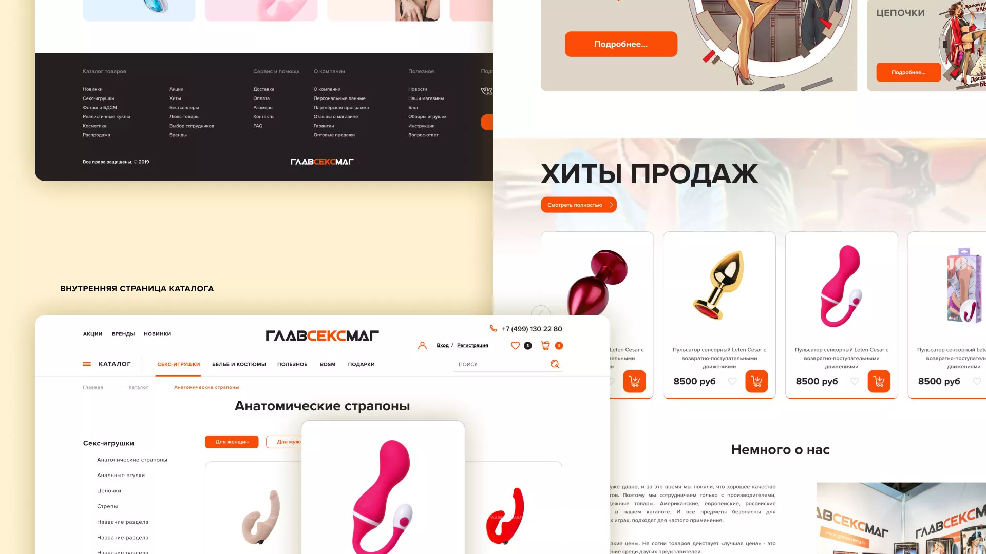 Создание интернет-магазина «Главсексмаг» в Озёрске