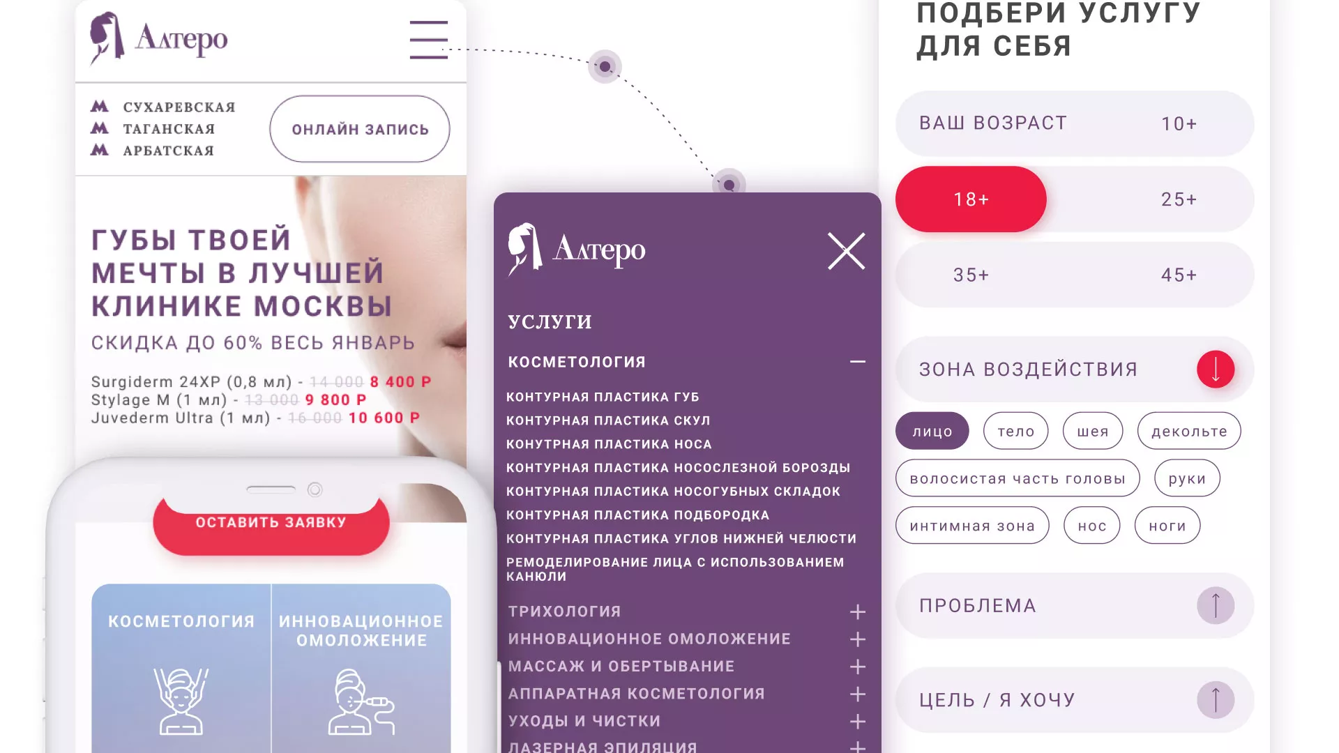 Создание сайта сети клиник эстетической косметологии «Алтеро» в Озёрске