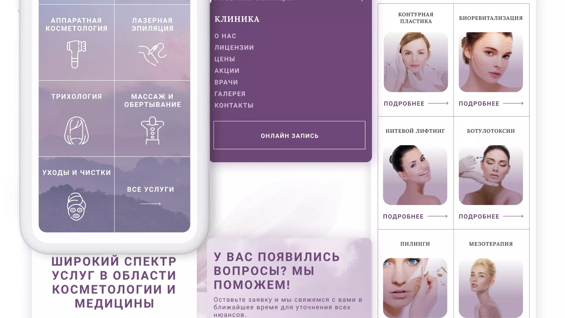 Создание сайта сети клиник эстетической косметологии «Алтеро» в Озёрске