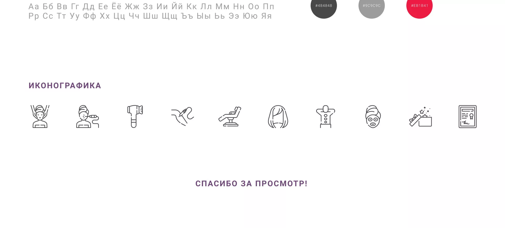Создание сайта сети клиник эстетической косметологии «Алтеро» в Озёрске