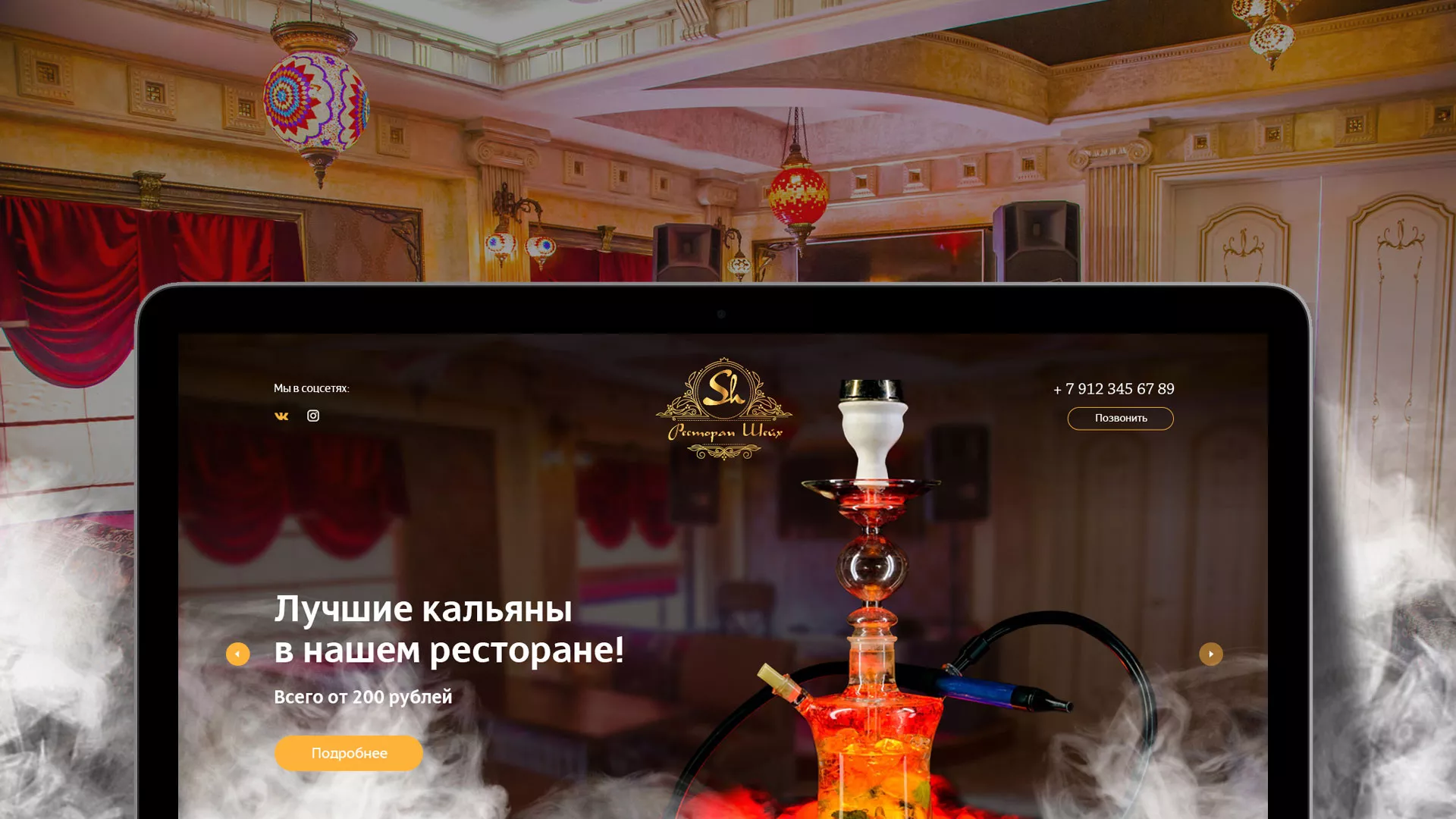 Разработка сайта для ресторана «Шейх» в Озёрске