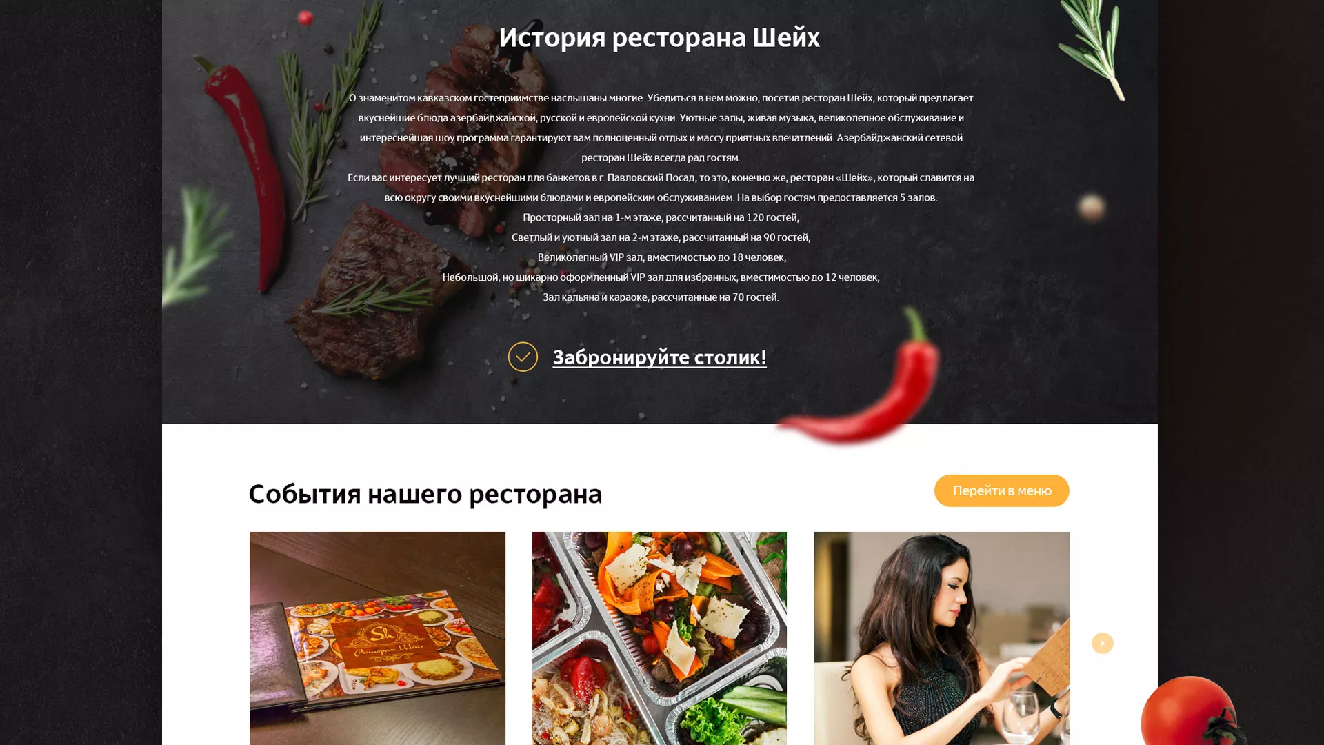 Разработка сайта для ресторана «Шейх» в Озёрске