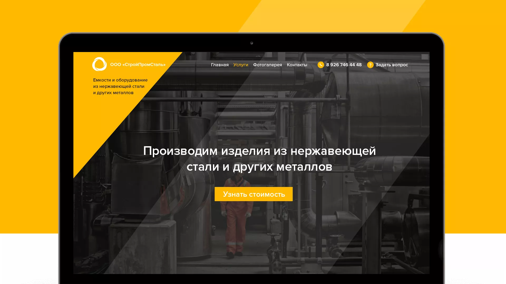 Создание сайта в Озёрске для компании «СтройПромСталь»