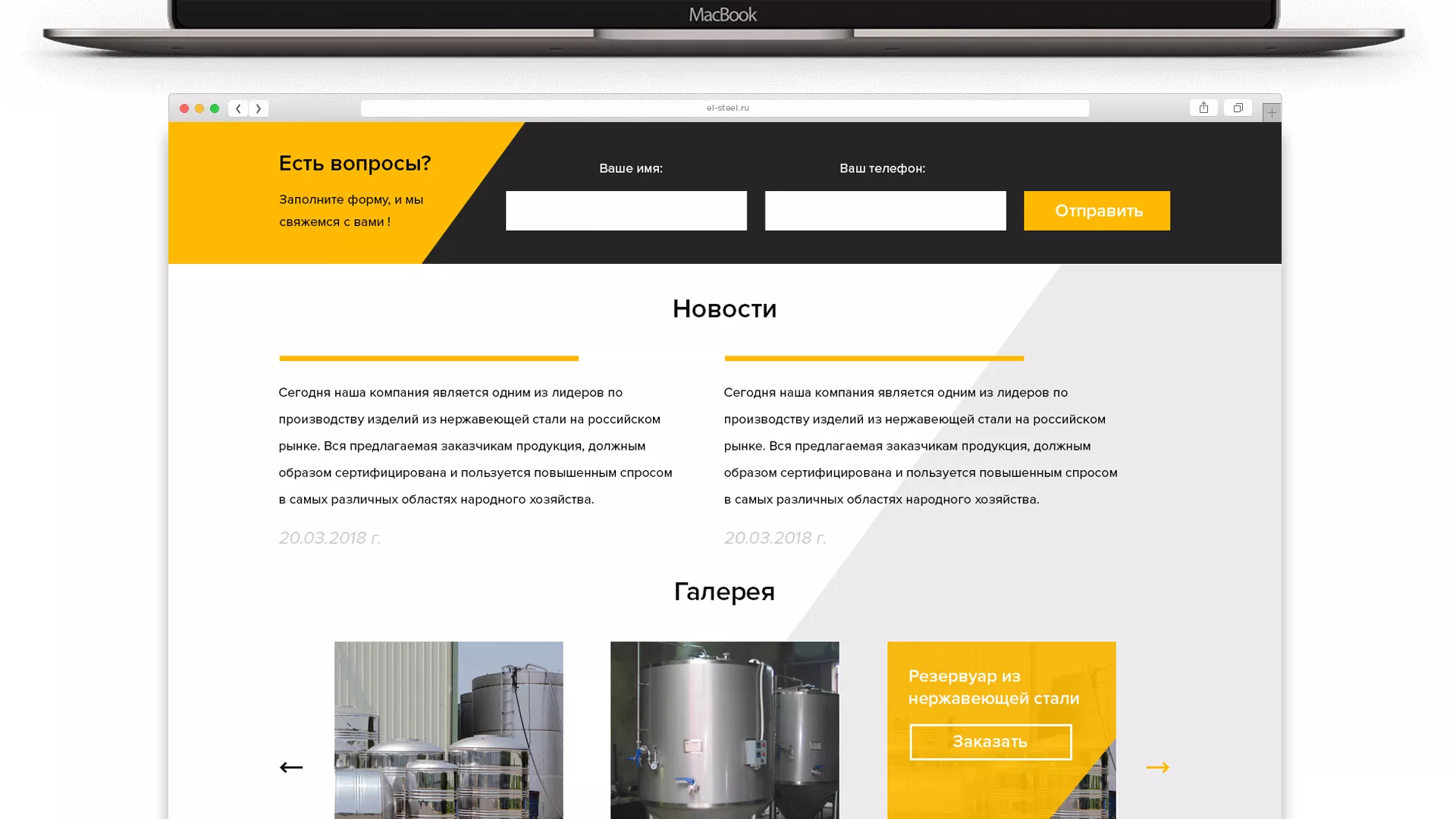 Создание сайта в Озёрске для компании «СтройПромСталь»