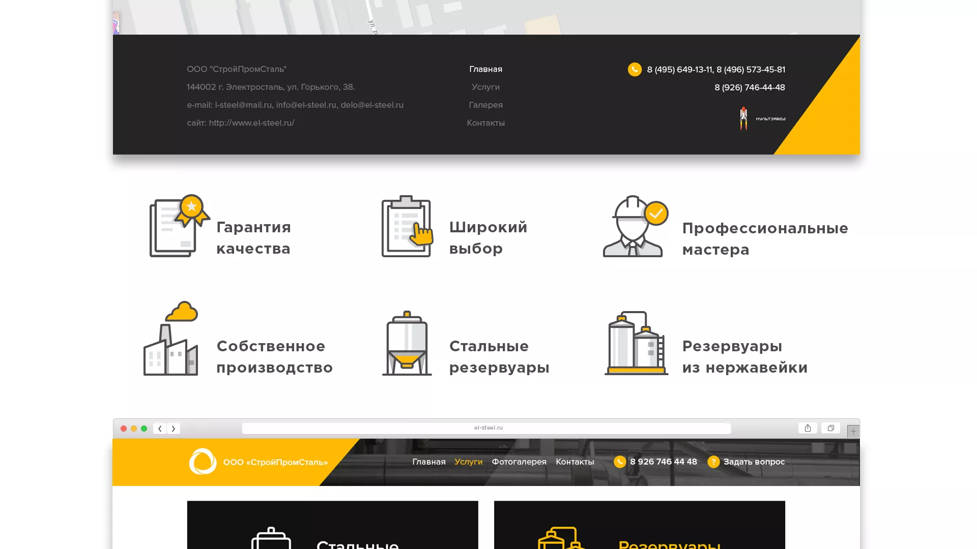 Создание сайта в Озёрске для компании «СтройПромСталь»