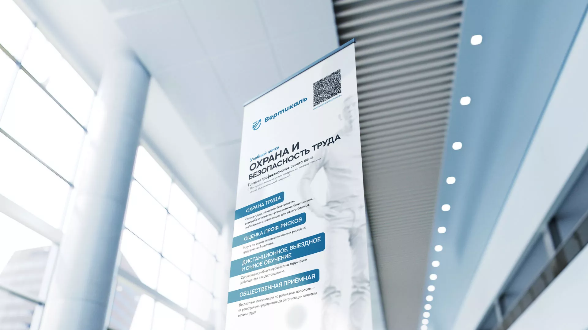 Разработка дизайн-макета ролл-ап стенда для учебного центра «Вертикаль» в Озёрске
