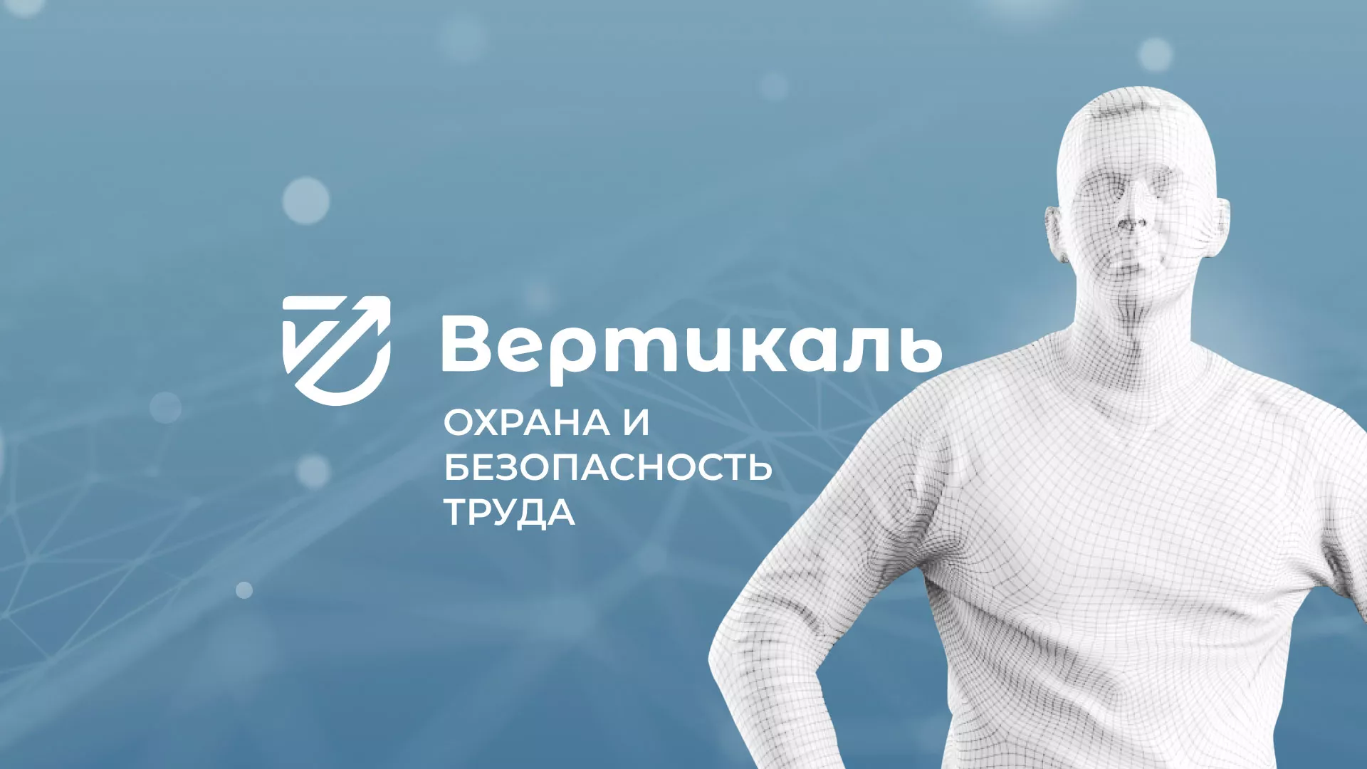 Разработка презентации для учебного центра «Вертикаль» в Озёрске