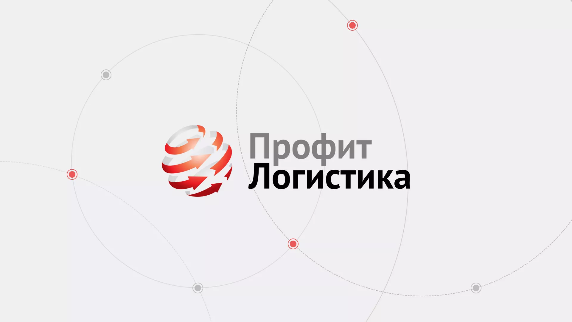 Разработка сайта экспедиционной компании в Озёрске