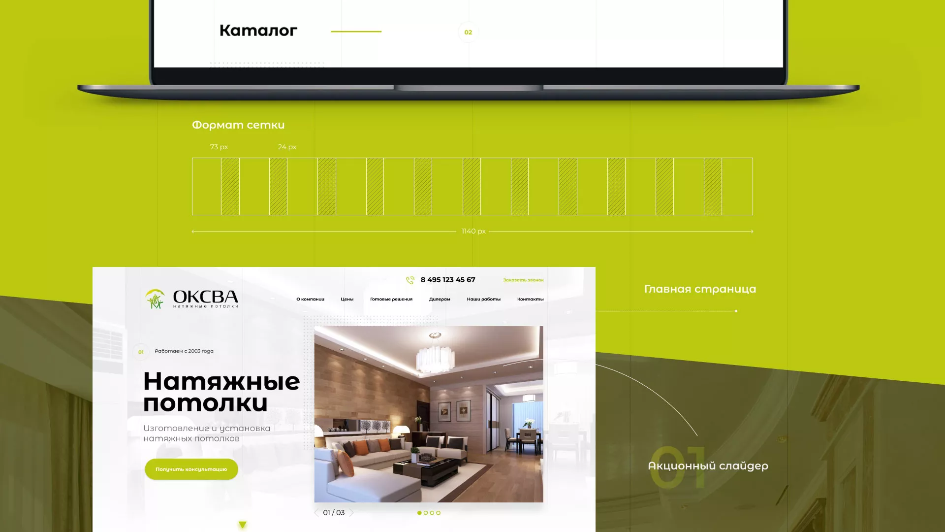 Создание сайта по продаже натяжных потолков для компании «ОКСВА» в Озёрске