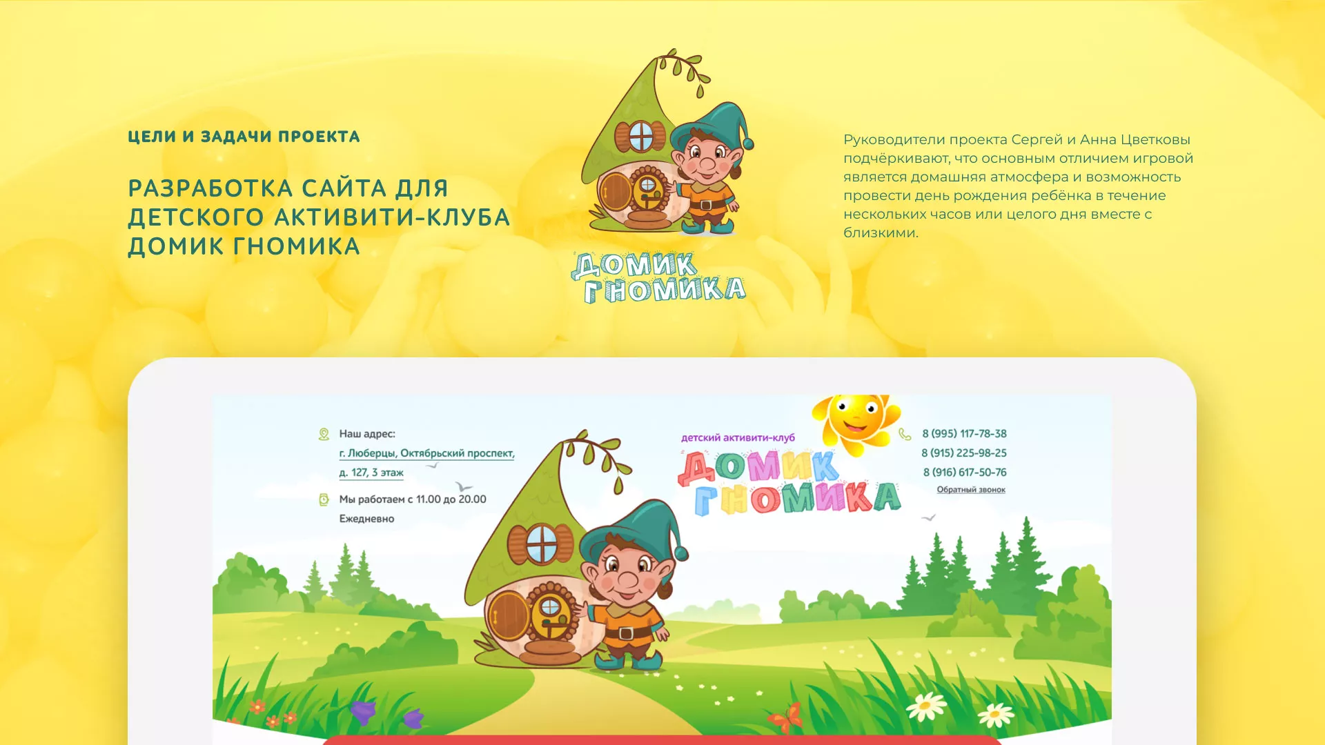 Разработка сайта детского активити-клуба «Домик гномика» в Озёрске