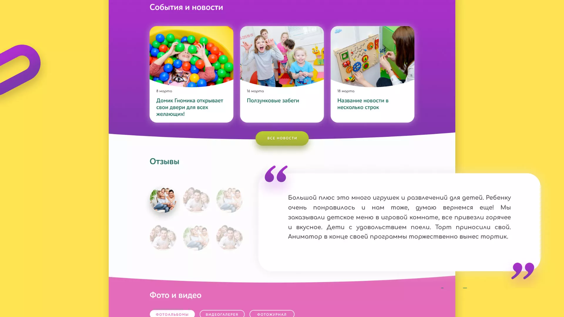 Разработка сайта детского активити-клуба «Домик гномика» в Озёрске