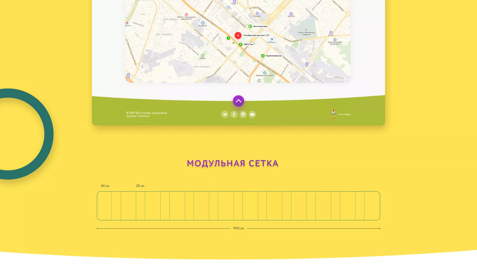 Разработка сайта детского активити-клуба «Домик гномика» в Озёрске