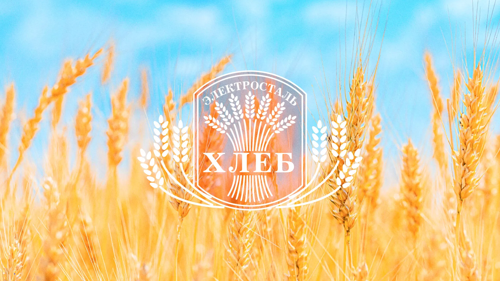 Создание сайта для хлебзавода в Озёрске