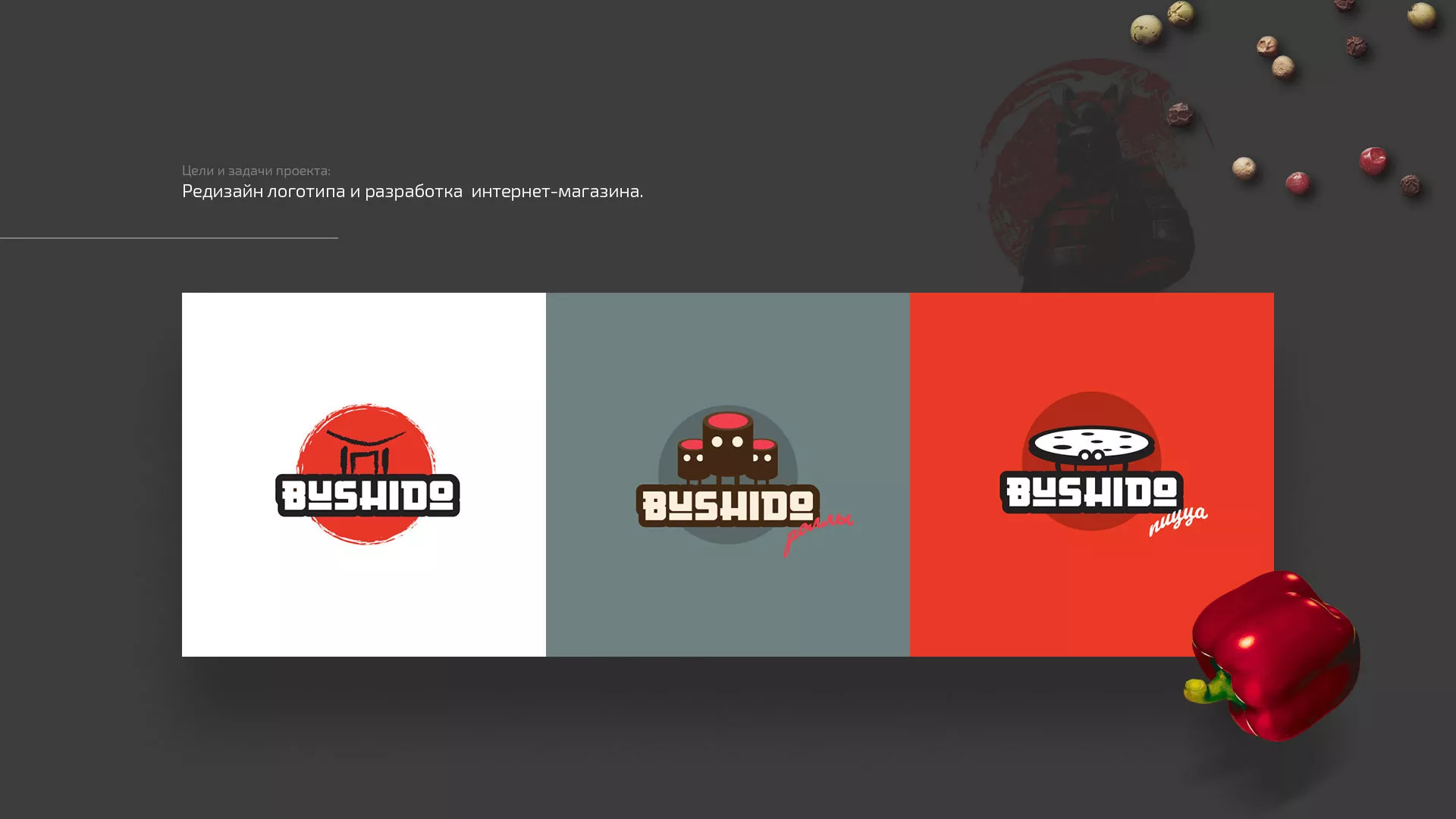 Разработка сайта для пиццерии «BUSHIDO» в Озёрске