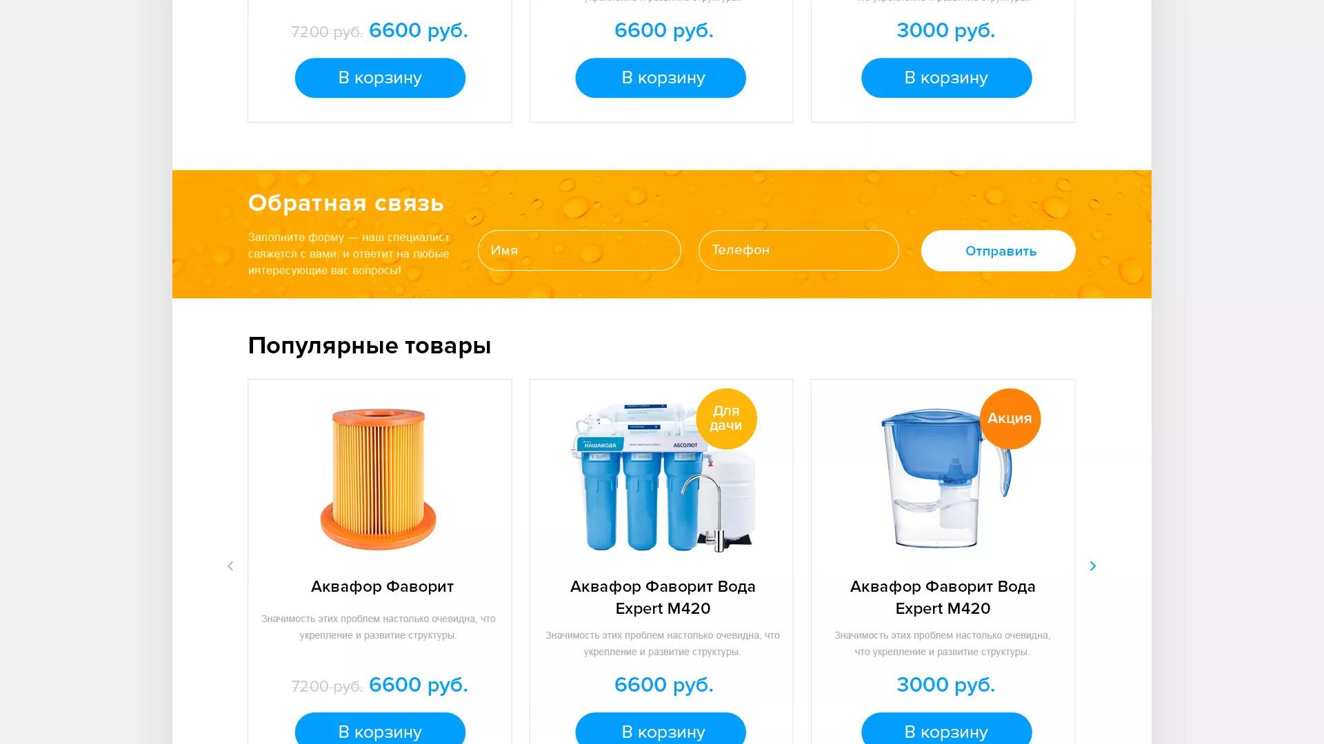 Создание интернет-магазина «Водолей» по продаже фильтров очистных сооружений в Озёрске