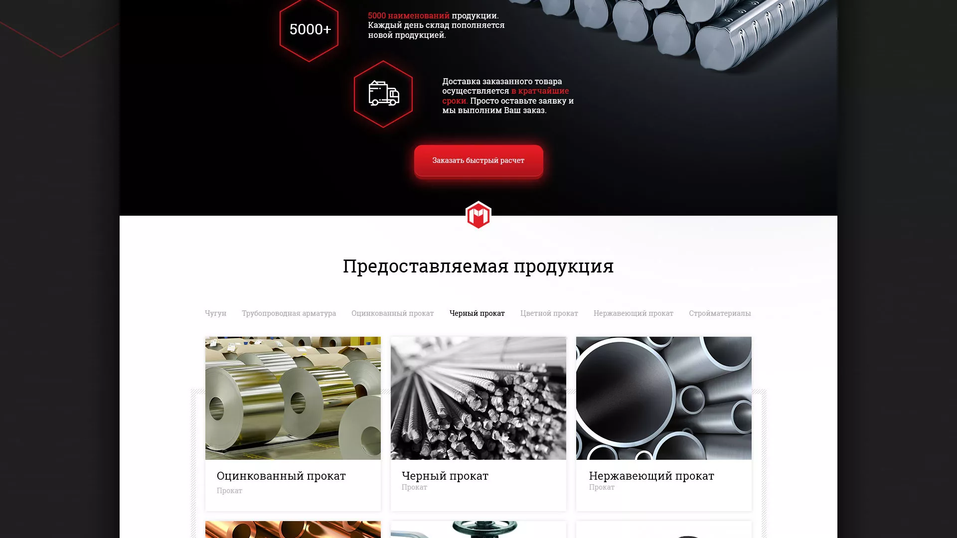 Разработка сайта по продаже металлопроката в Озёрске