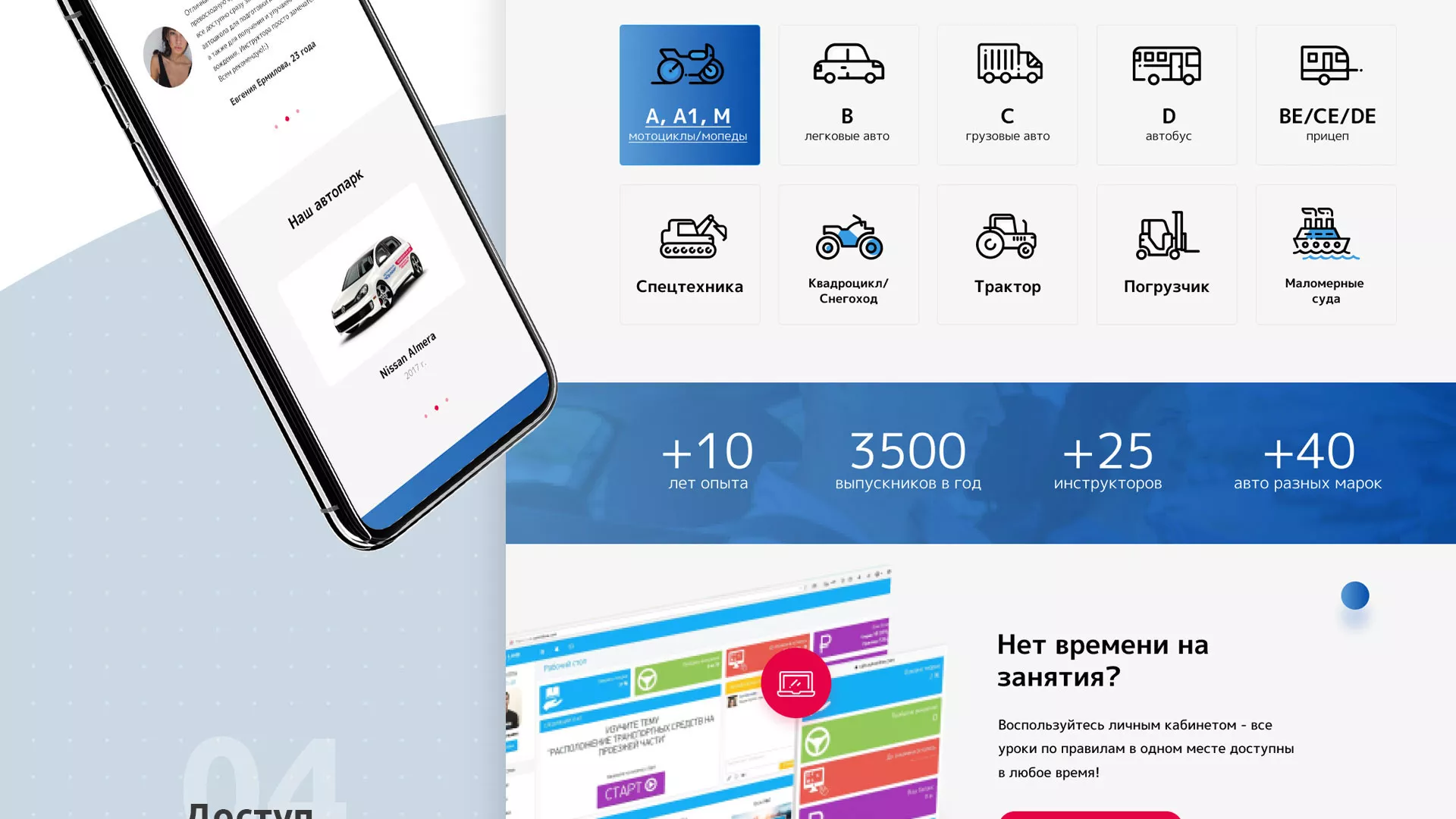 Разработка сайта автошколы «Орлан» в Озёрске