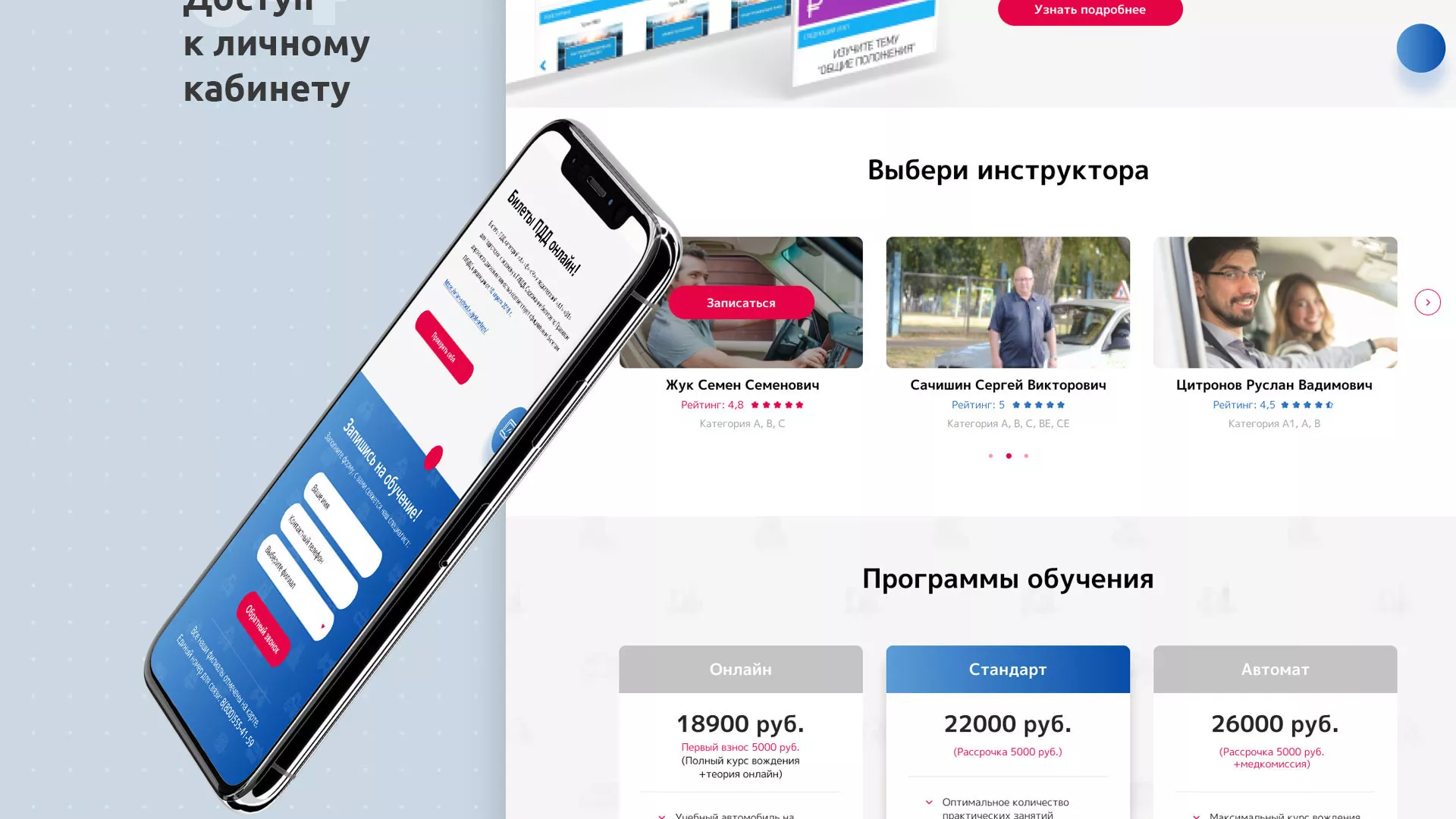 Разработка сайта автошколы «Орлан» в Озёрске
