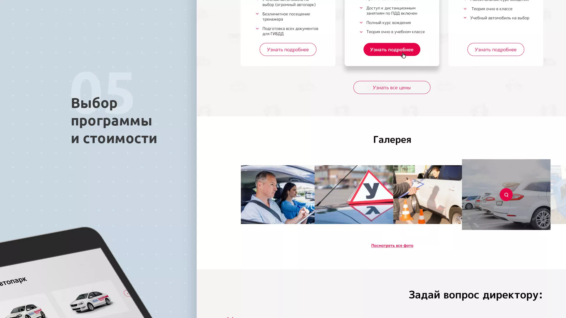 Разработка сайта автошколы «Орлан» в Озёрске