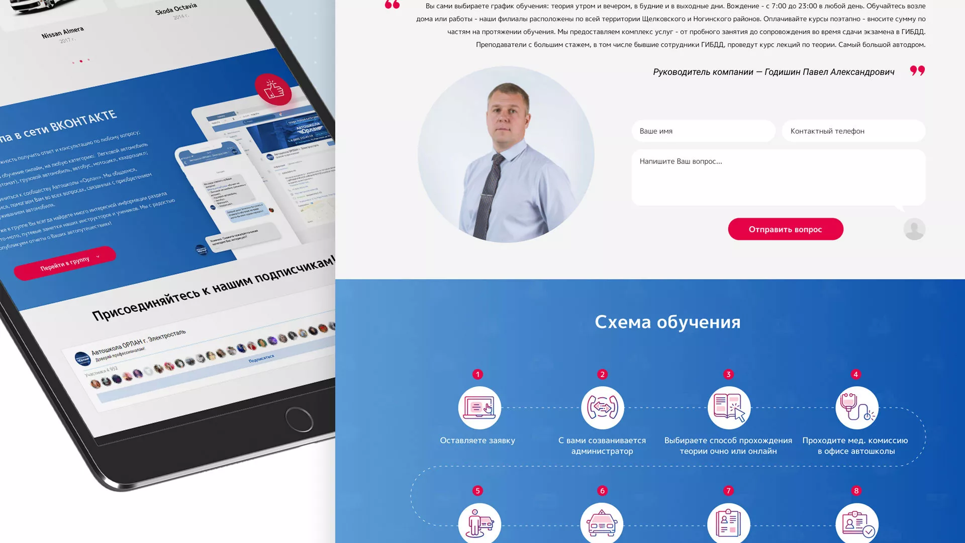 Разработка сайта автошколы «Орлан» в Озёрске
