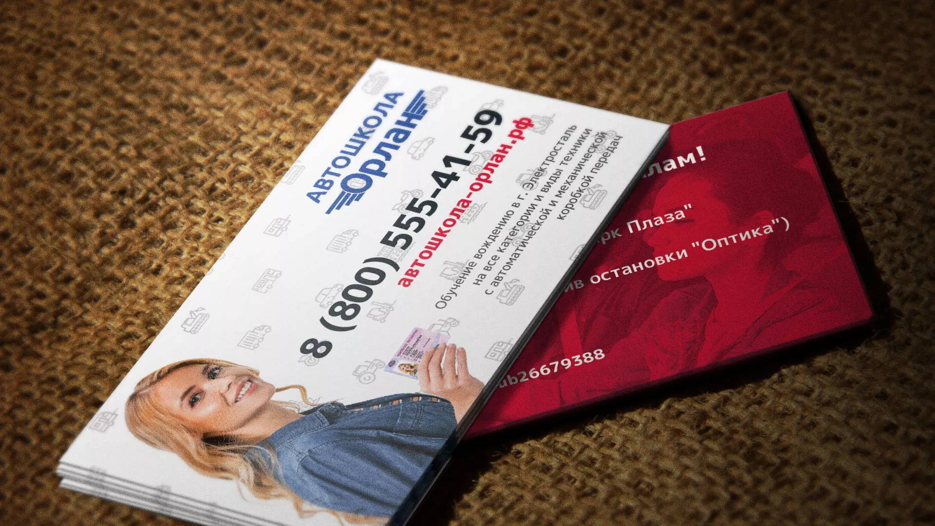 Разработка рекламных визиток автошколы «Орлан» в Озёрске