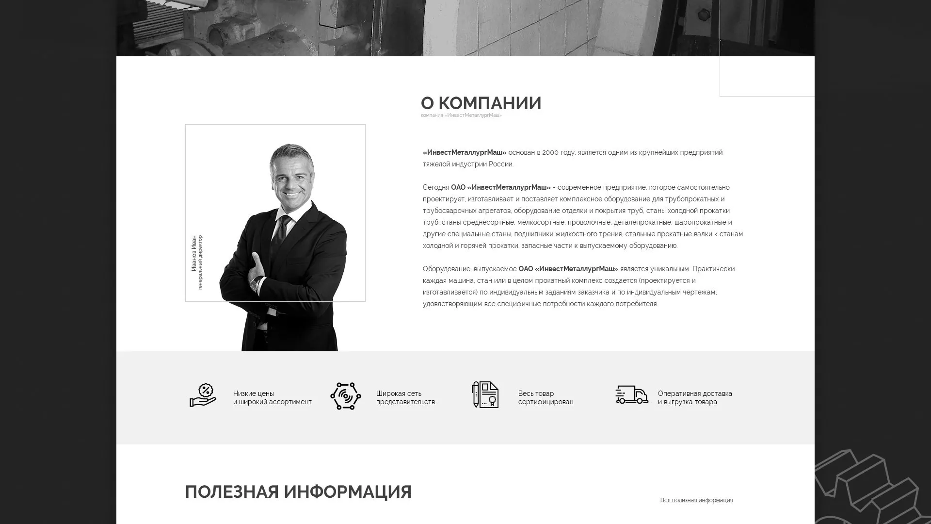 Разработка сайта для завода по продаже оборудования в Озёрске