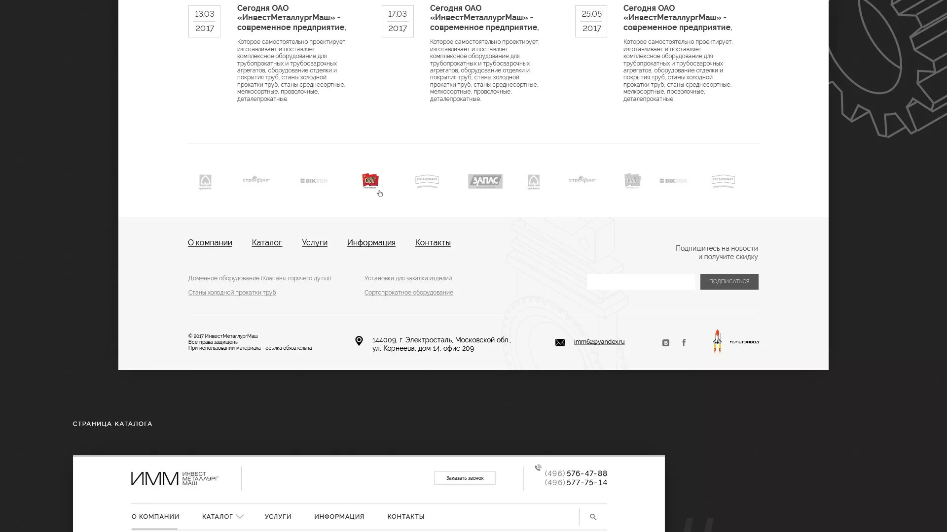 Разработка сайта для завода по продаже оборудования в Озёрске
