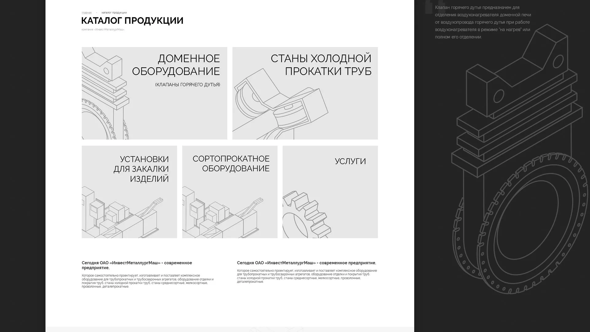 Разработка сайта для завода по продаже оборудования в Озёрске