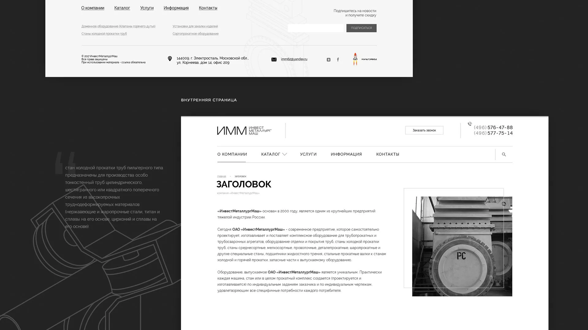 Разработка сайта для завода по продаже оборудования в Озёрске