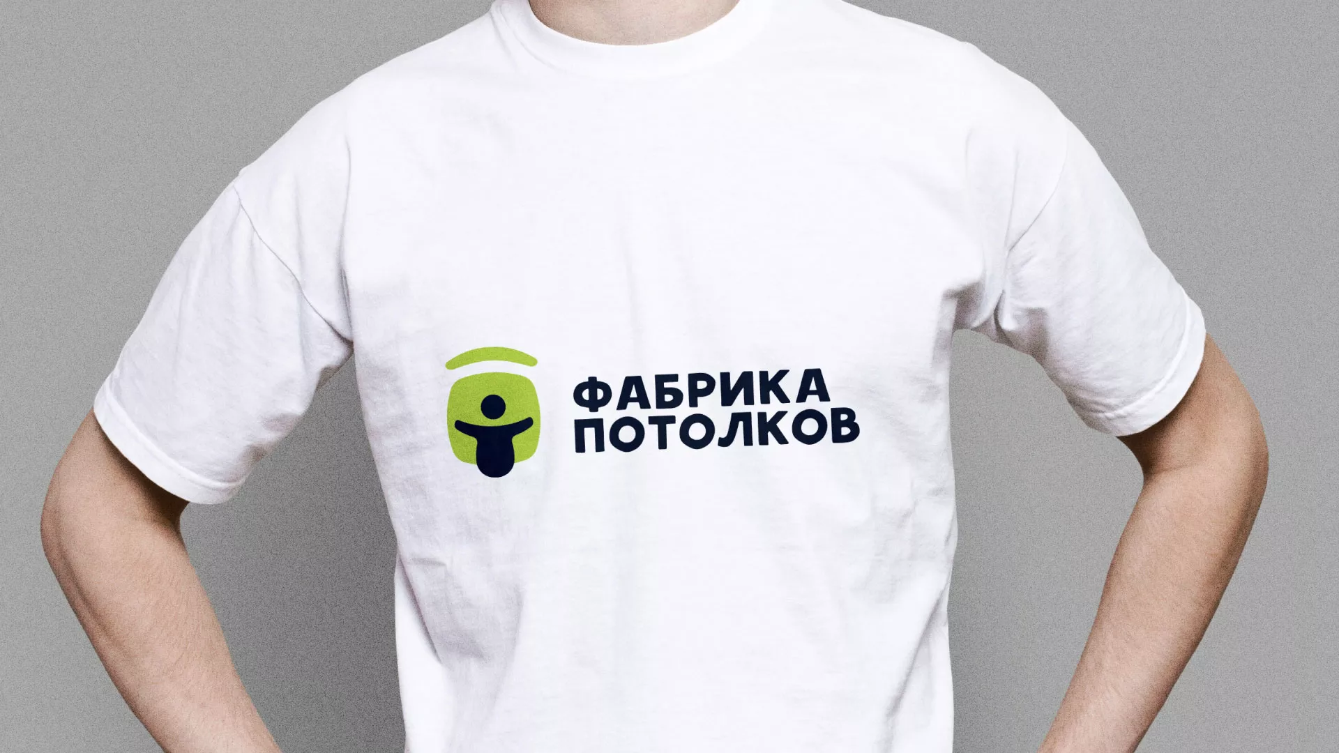 Разработка фирменного стиля для фабрики натяжных потолков в Озёрске