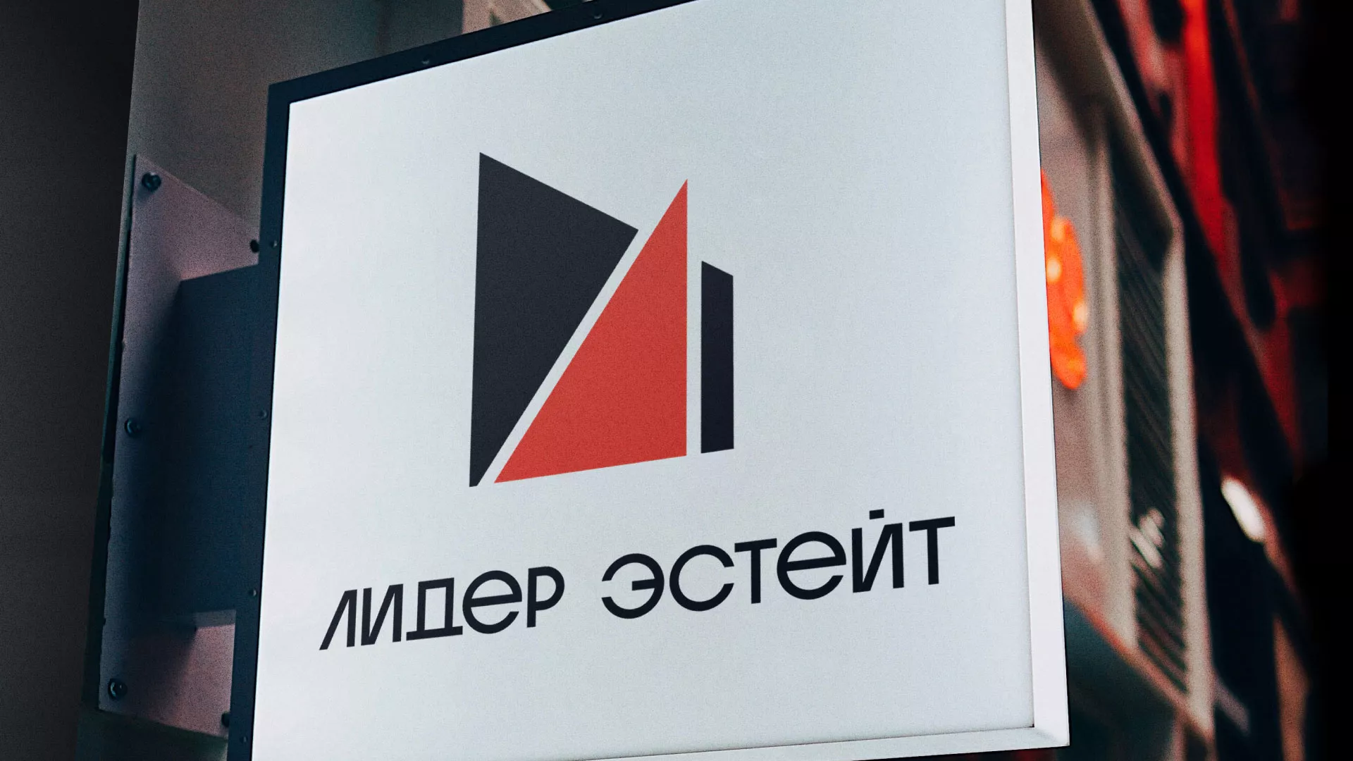 Сделали логотип для агентства недвижимости «Лидер Эстейт» в Озёрске